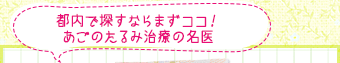 都内で探すならまずココ！あごのたるみ治療の名医